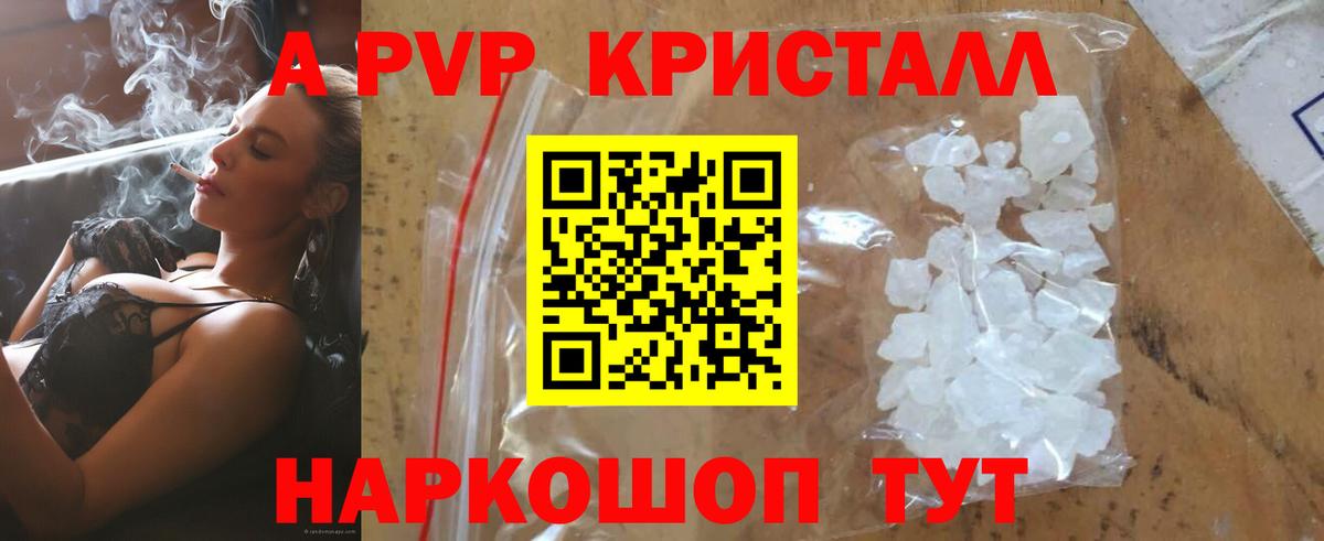 А ПВП Crystall  APVP СК  Вход с VPN  Alpha PVP  Кингисепп  A-PVP Crystall 