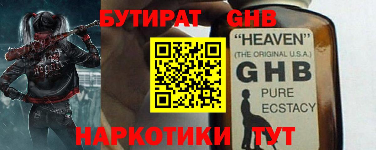 Кингисепп  БУТИРАТ  Вход с VPN  Бутират бутик 
