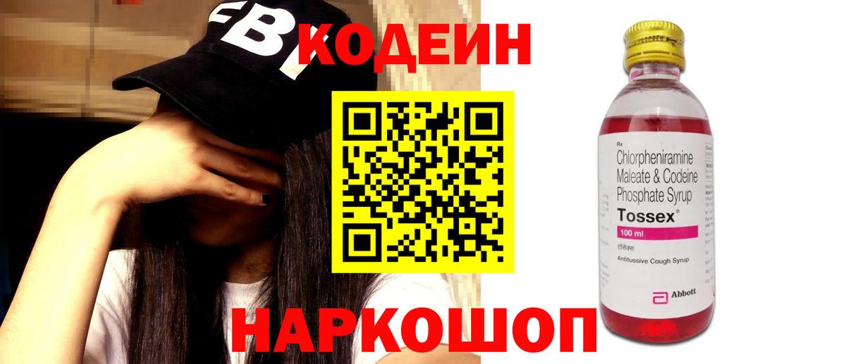 Codein Purple Drank  Вход с VPN  Кингисепп 