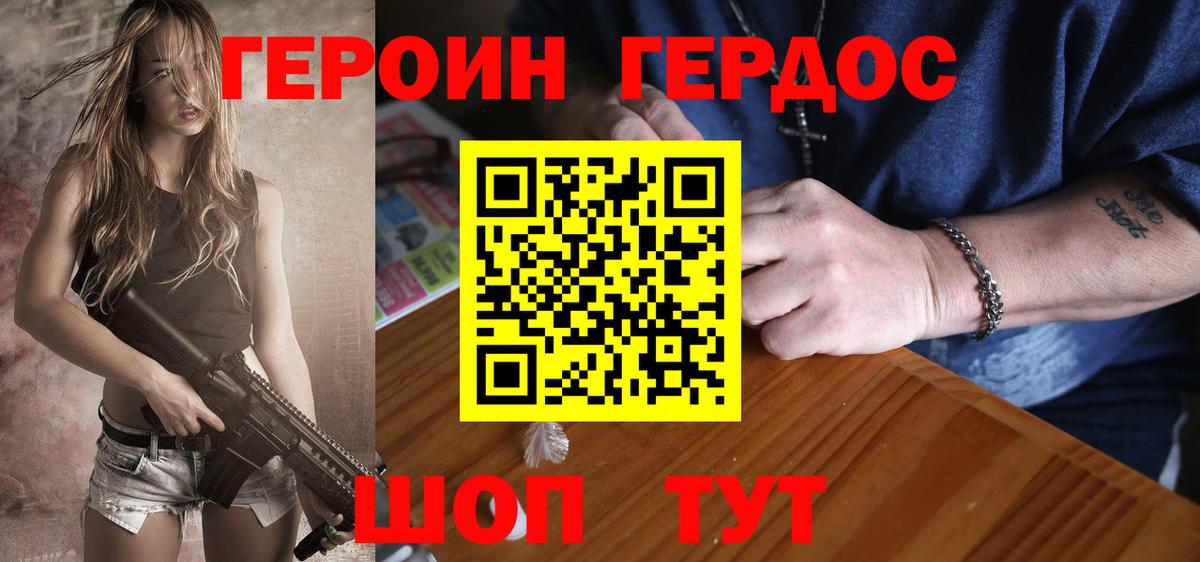 Героин Heroin Кингисепп