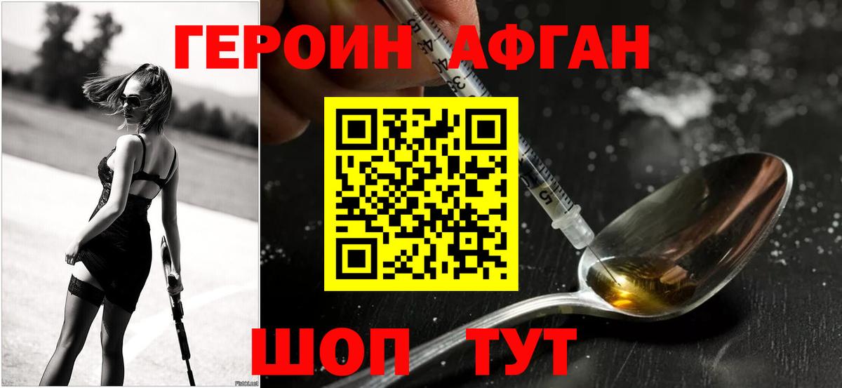 ГЕРОИН  Героин Афган  Вход с VPN  Кингисепп 