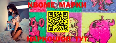 марки nbome Берёзовский