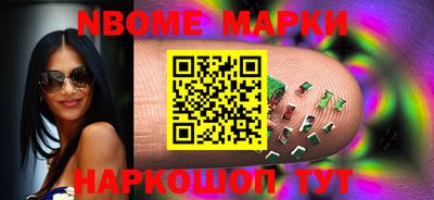 марки nbome Берёзовский